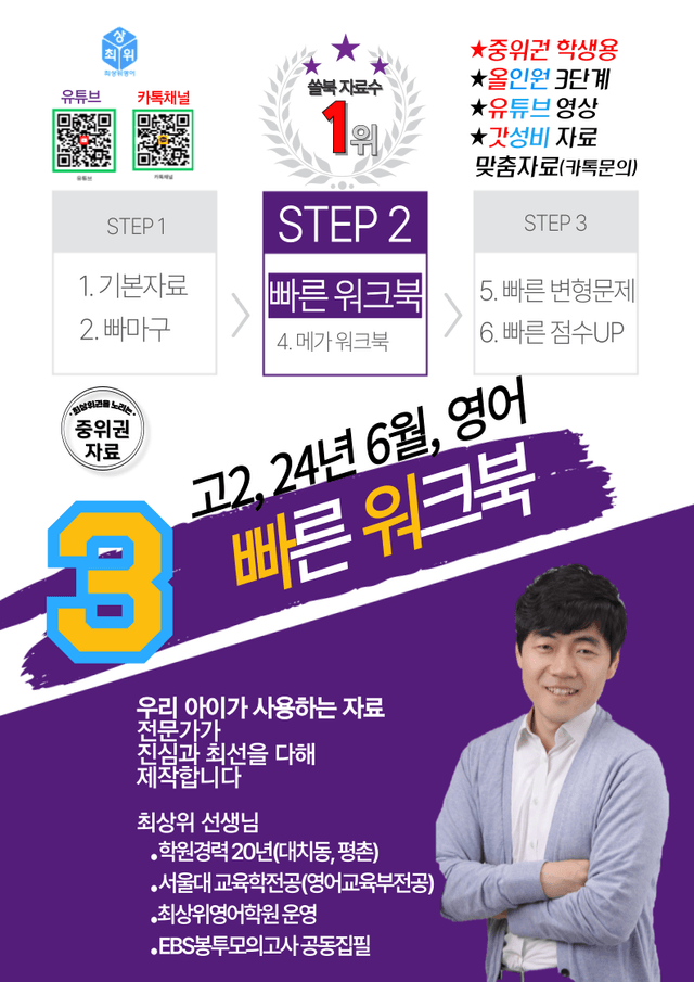 product-thumbImg-고2, 24년 6월 빠른워크북