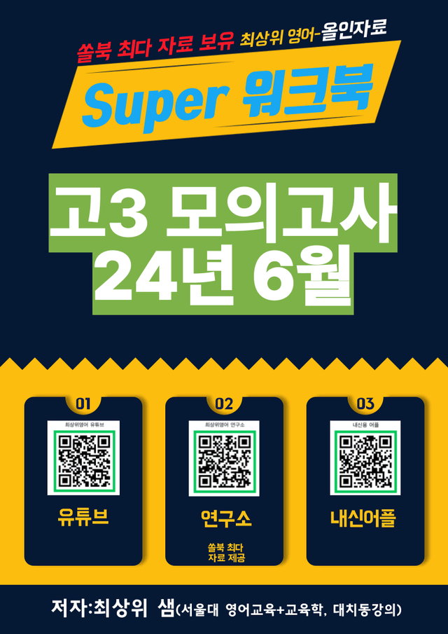 product-thumbImg-고3 2406 모의고사 슈퍼 워크북(로고없음, 무채색 자료)