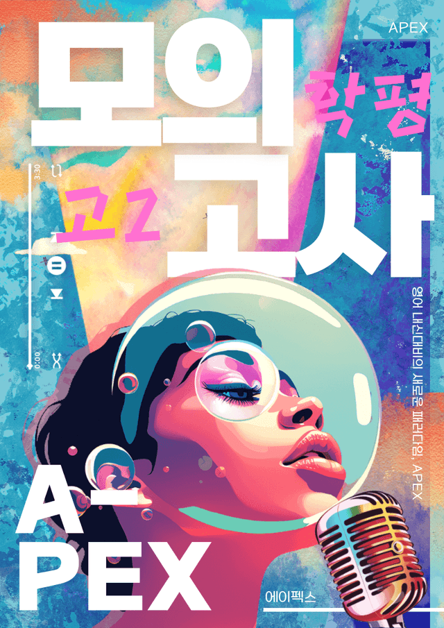 product-thumbImg-2024년 6월 모의고사 고2 변형문제 (200문제)