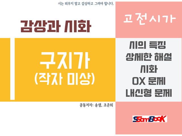 product-thumbImg-[쌤북]구지가 해설과 시화 그리고 문제