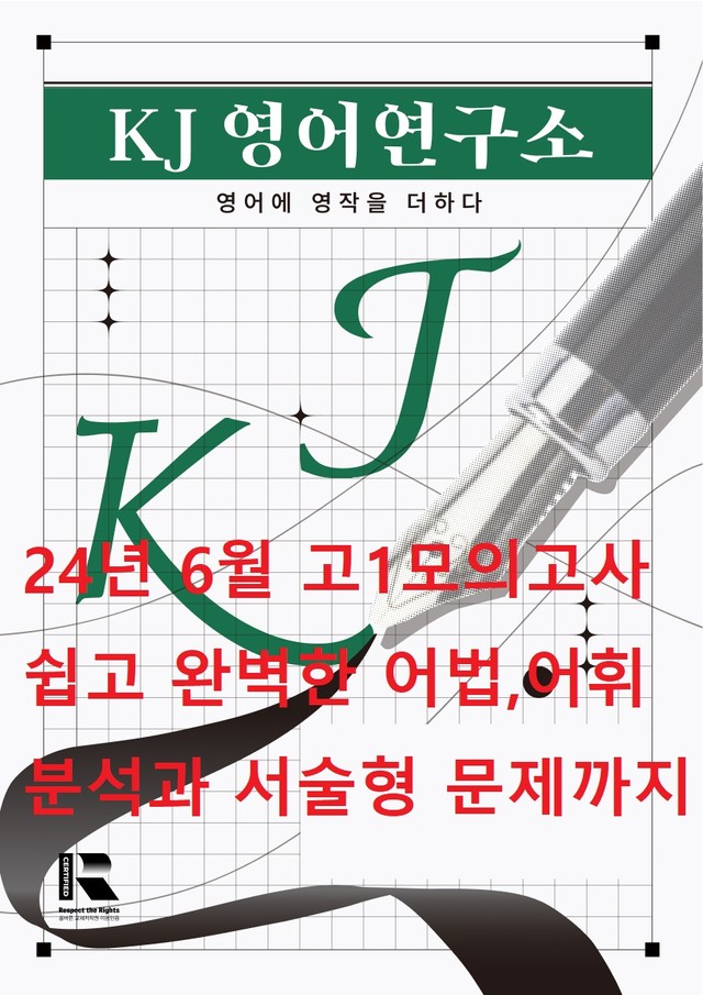 product-thumbImg-2024년 6월 고1모의고사 쉬운 분석과 서술형, 어법, 어휘