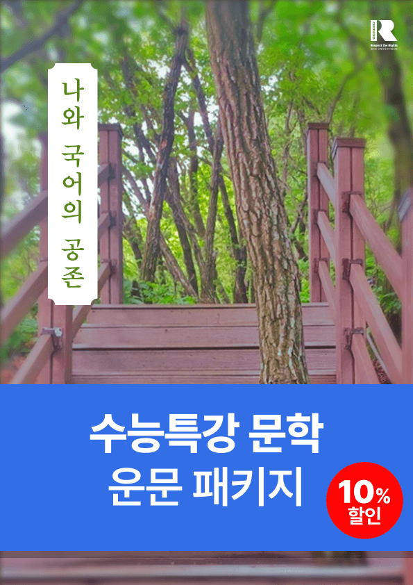 product-thumbImg-[EBS 수능특강 문학] 운문 패키지 (38작품) (10% 할인)