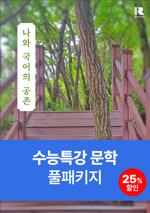 product-thumbImg-[25% 할인][EBS 수능특강 문학] 풀패키지 (55작품)