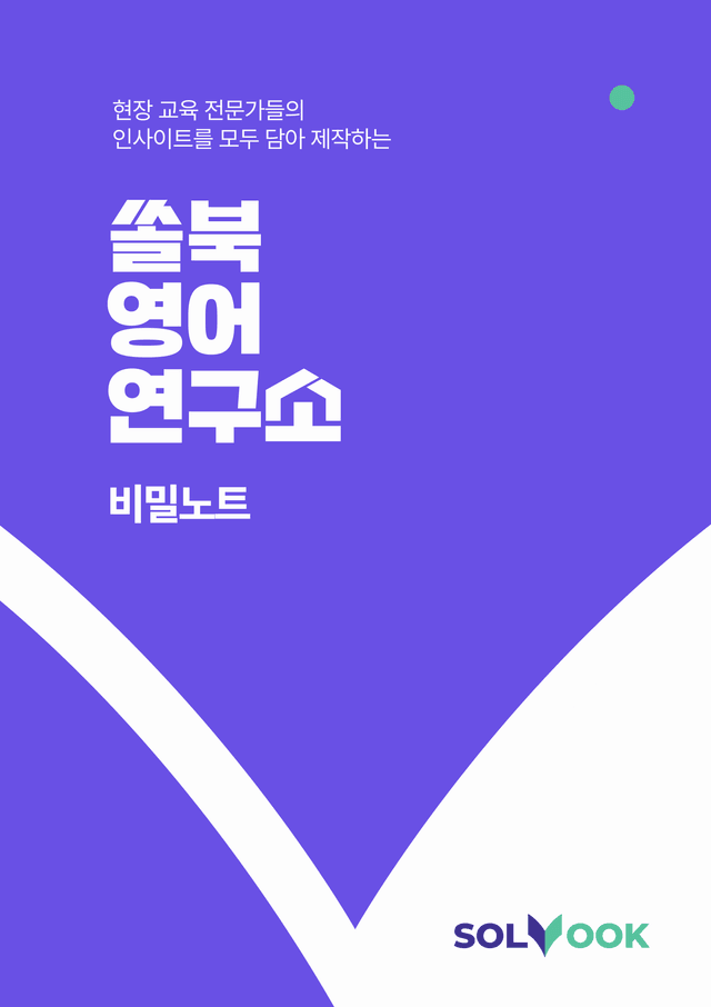 product-thumbImg-동아(권) 영어 I 4과  by 비밀노트(본문분석)