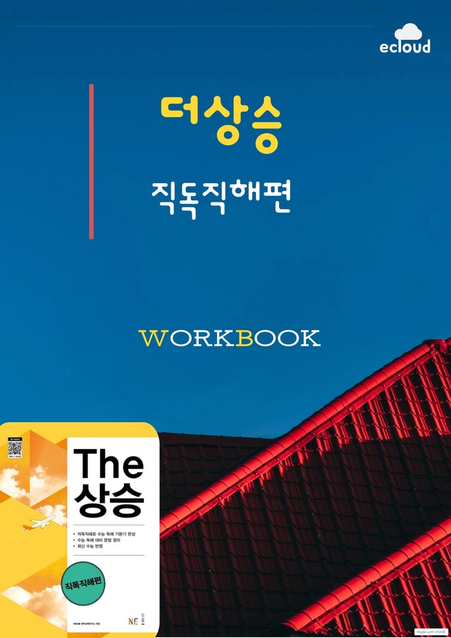 product-thumbImg-PART 5 통합_더상승 직독직해편  워크북+변형문제 (84p)