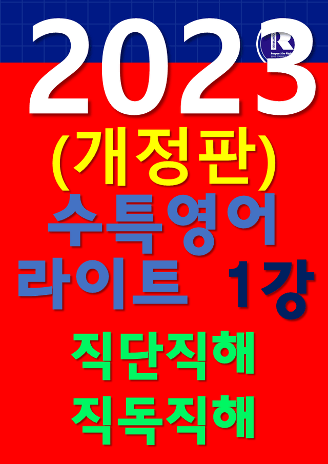 product-thumbImg-썬킴쌤 EBS 수특 Light 1강 [직독직해+해석테스트]