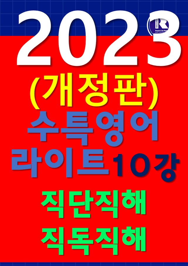 product-thumbImg-썬킴쌤 EBS 수특 Light 10강 [직독직해+해석테스트]