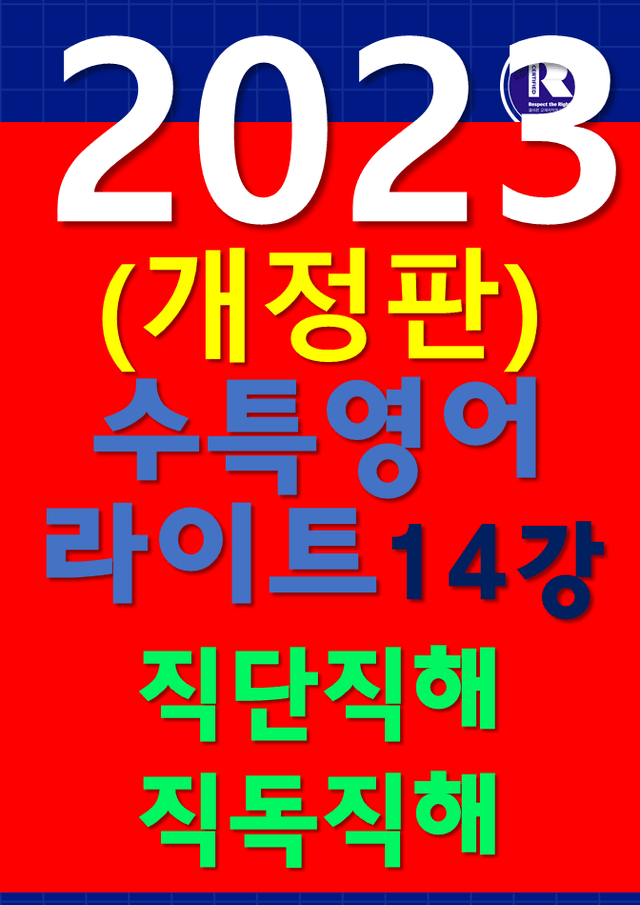product-thumbImg-썬킴쌤 EBS 수특 Light 14강 [직독직해+해석테스트]