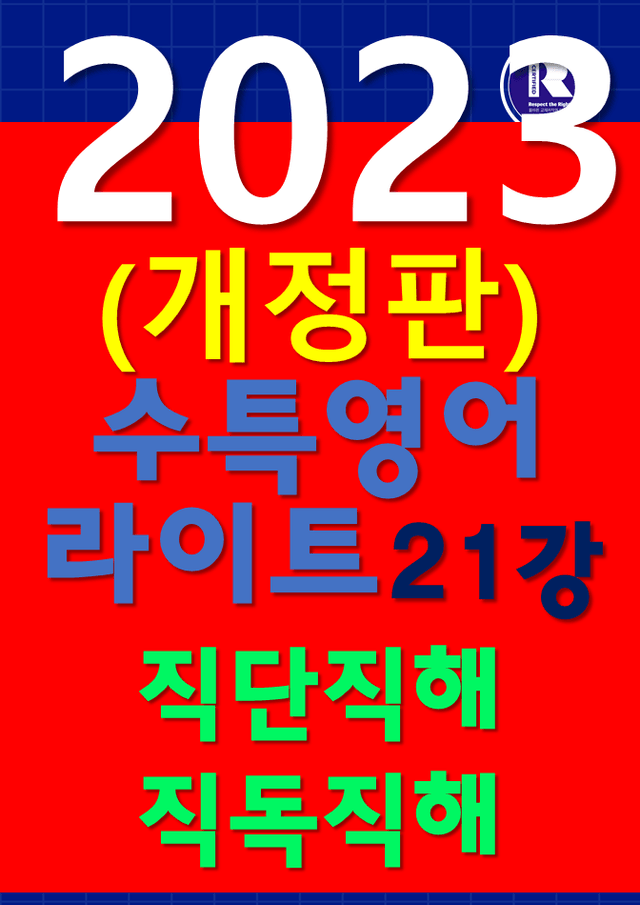 product-thumbImg-썬킴쌤 EBS 수특 Light 21강 [직독직해+해석테스트]