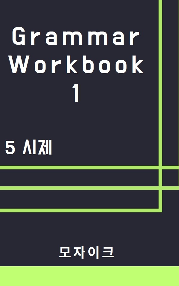 product-thumbImg-[중등/중학] Grammar Workbook 1_5 시제_522제