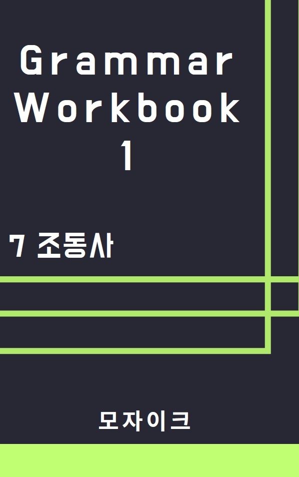product-thumbImg-[중등/중학] Grammar Workbook 1_7 조동사_497제