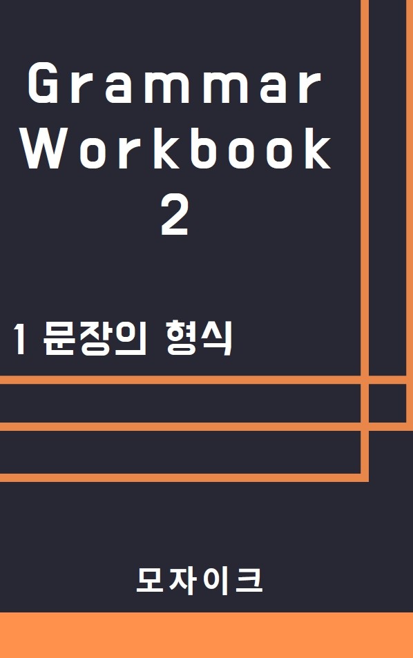 product-thumbImg-[중등/중학] Grammar Workbook 2_1 문장의 형식_557제