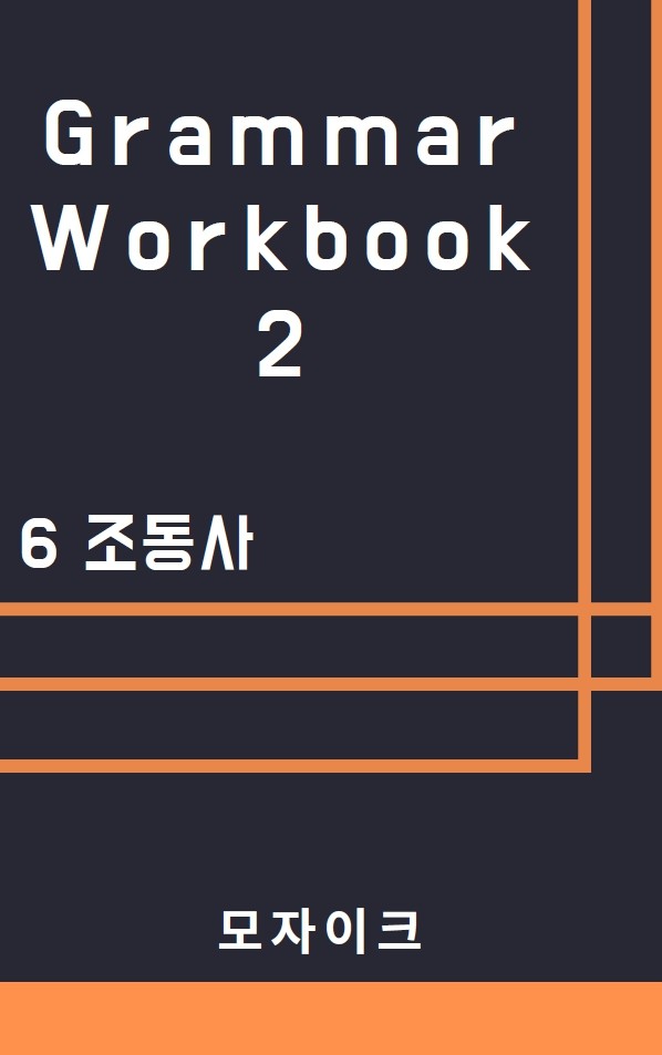product-thumbImg-[중등/중학] Grammar Workbook 2_6 조동사_359제
