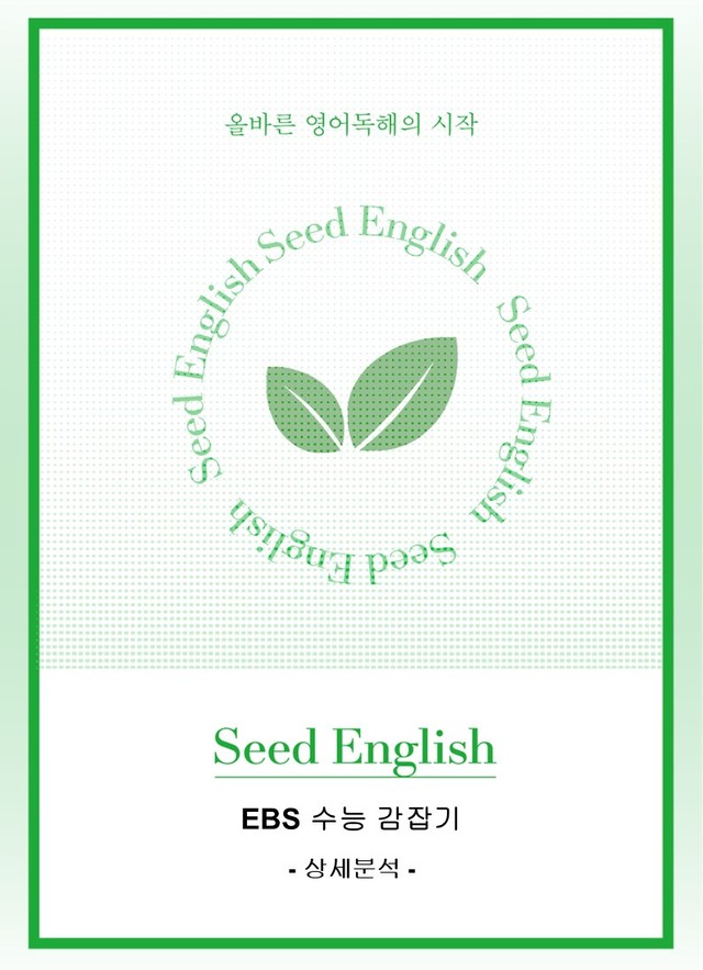 product-thumbImg-수능 감잡기 - 상세분석 Unit 14~18 [원본 동일]