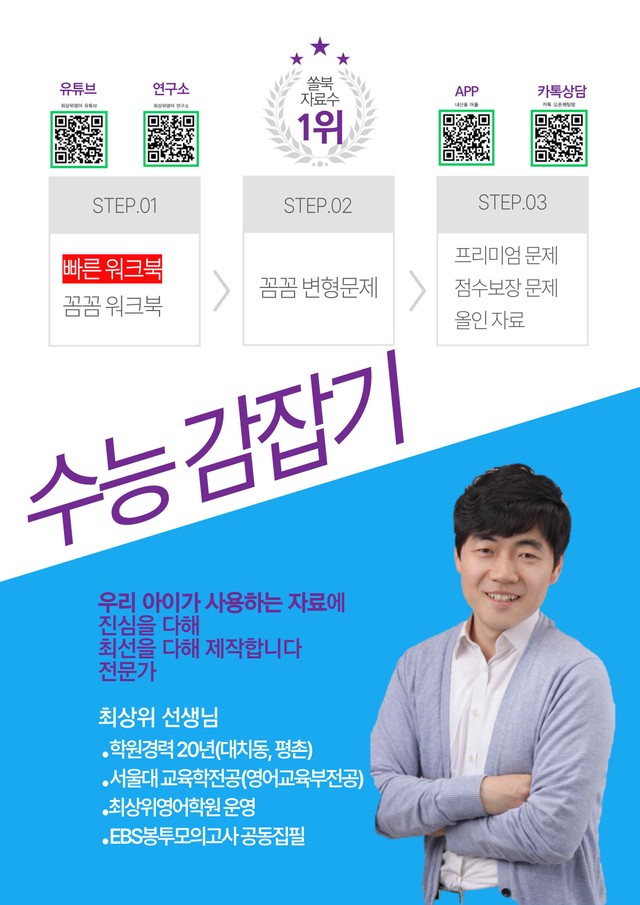 product-thumbImg-수능 감잡기 6강 빠른워크북