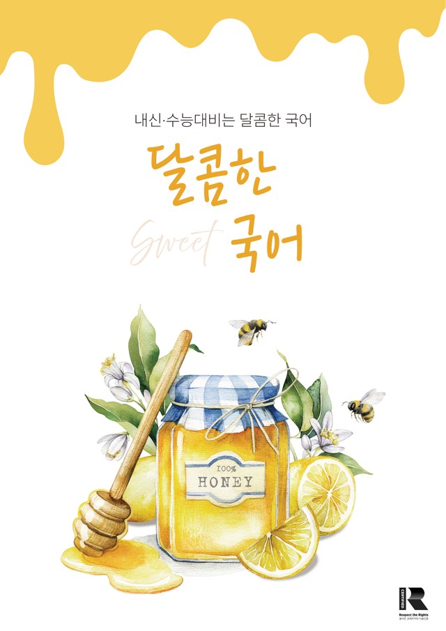 product-thumbImg-[고3] 2023년 9월 모평 32 ~ 34번 (나) 분석 정리 (문학)