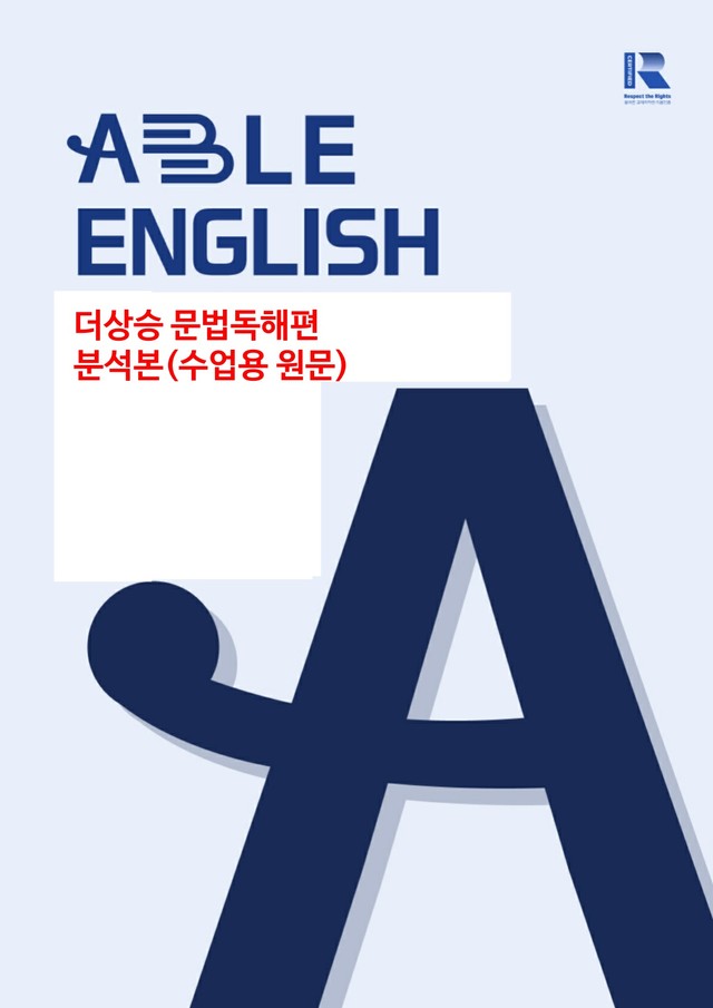 product-thumbImg-더상승 문법독해편 9강 분석본