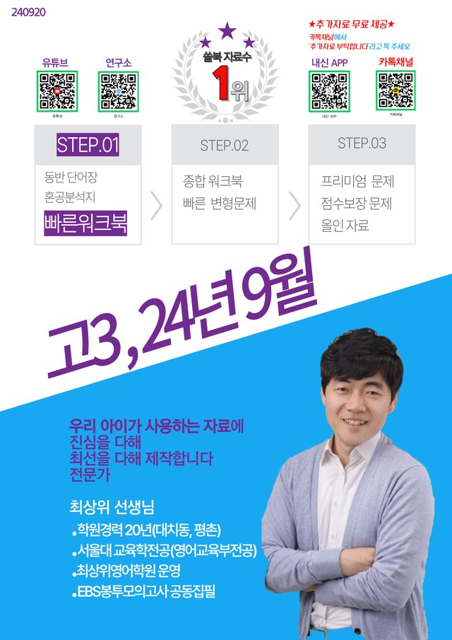 product-thumbImg-고3 24년 9월 빠른워크북, 116쪽, 로고X, 도표,실용문제외(수정)
