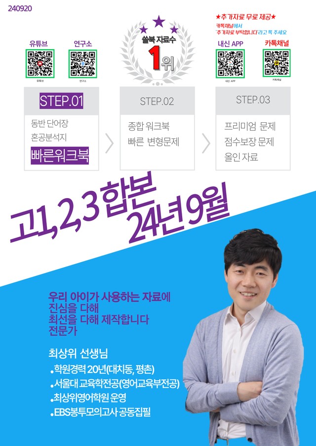 product-thumbImg-고1,2,3합본 24년 9월 빠른워크북, 349쪽,도표,실용문제외(수정)