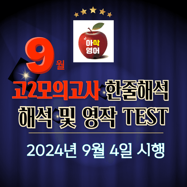 product-thumbImg-2024년9월고2모의고사영어 한줄해석,해석TEST,영작TEST