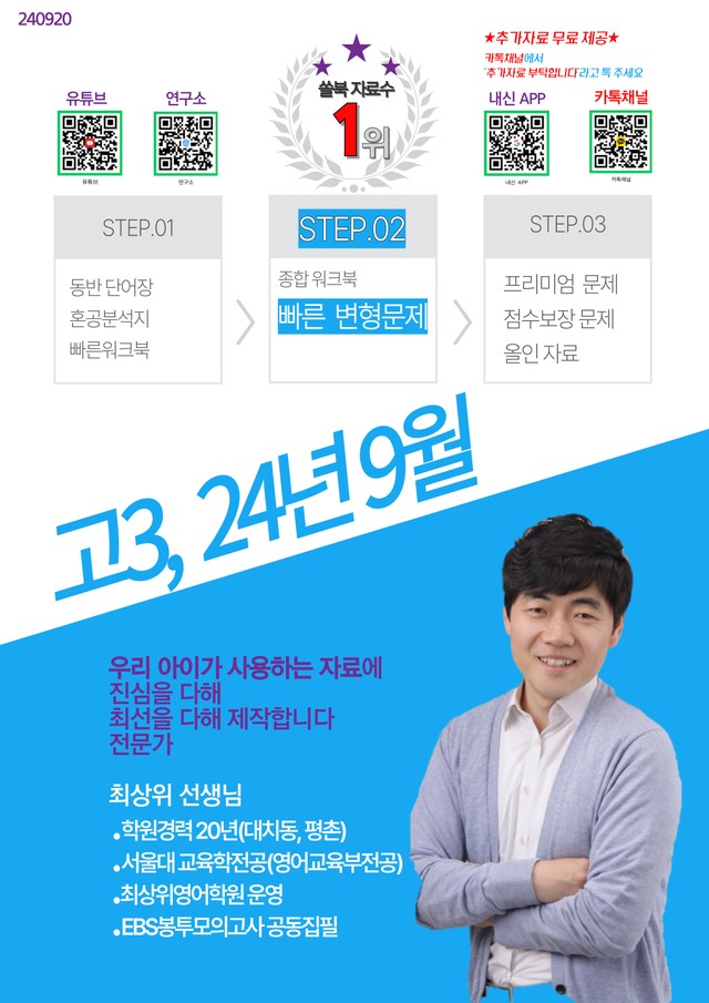 product-thumbImg-고3 2409 빠른 변형문제 19종, 220문제, 227쪽