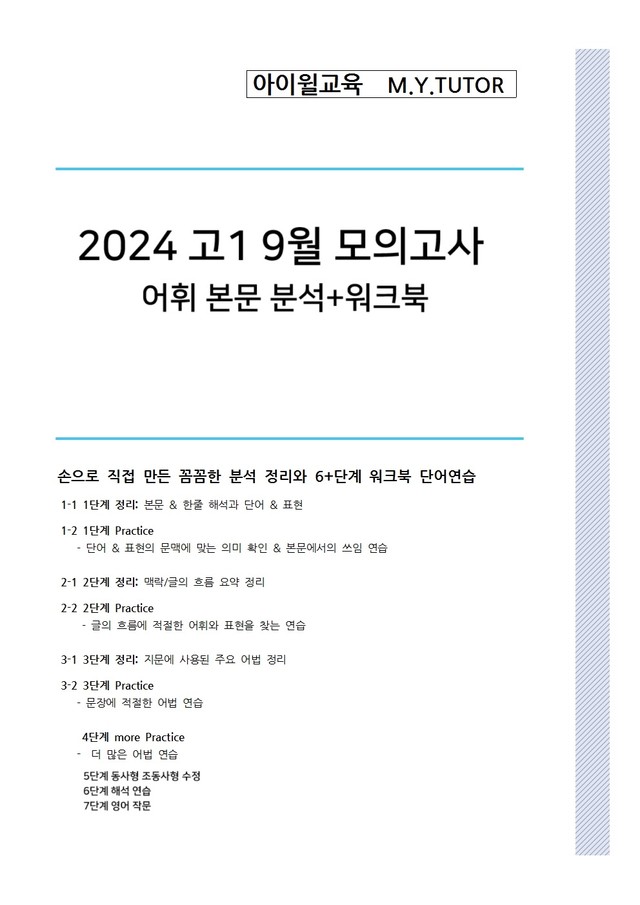 product-thumbImg-2024 고1 9월 모의고사 [18~30번] 본문 분석+워크북 