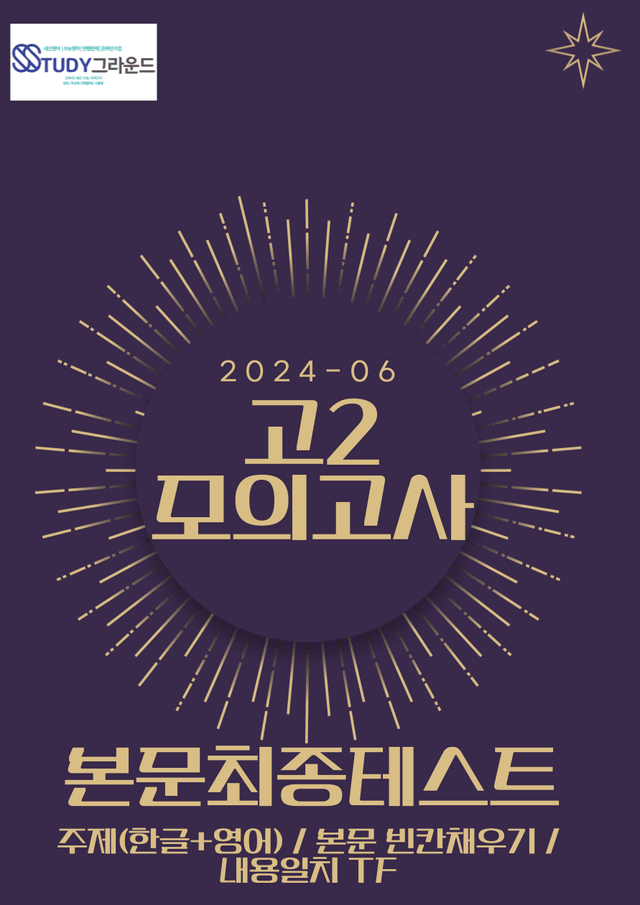 product-thumbImg-[스터디그라운드]24년06월-고2모의고사-최종점검(본문테스트)