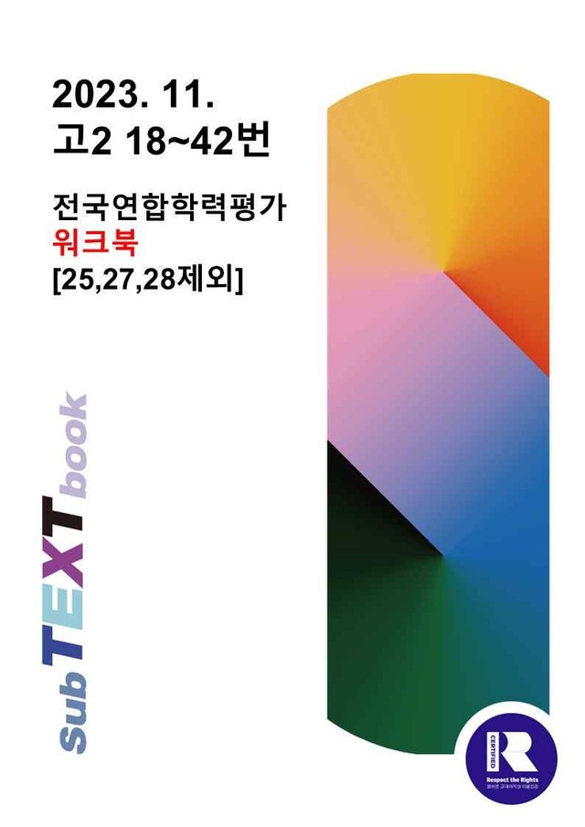 product-thumbImg-2023년 11월 고2 모의고사 18_42번 25,27,28제외