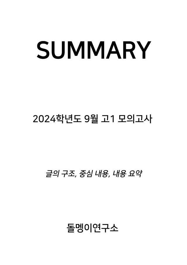 product-thumbImg-2024학년도 9월 고1 모의고사 직전보강