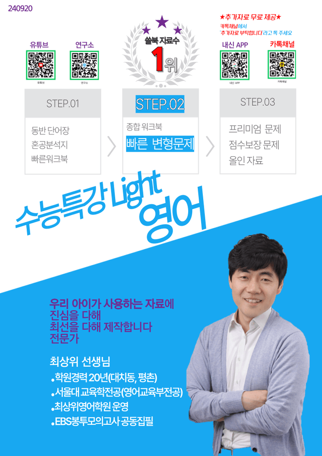 product-thumbImg-수특라이트 영어 Chapter 11, 빠른변형문제 28문제