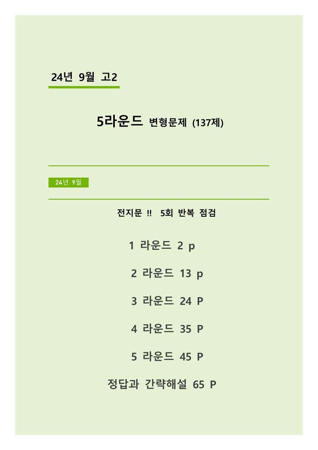 product-thumbImg-24년 9월 고2 5라운드 변형문제(151제) 