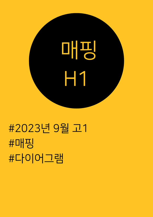 product-thumbImg-23년 9월 고1 텍스트매핑+다이어그램