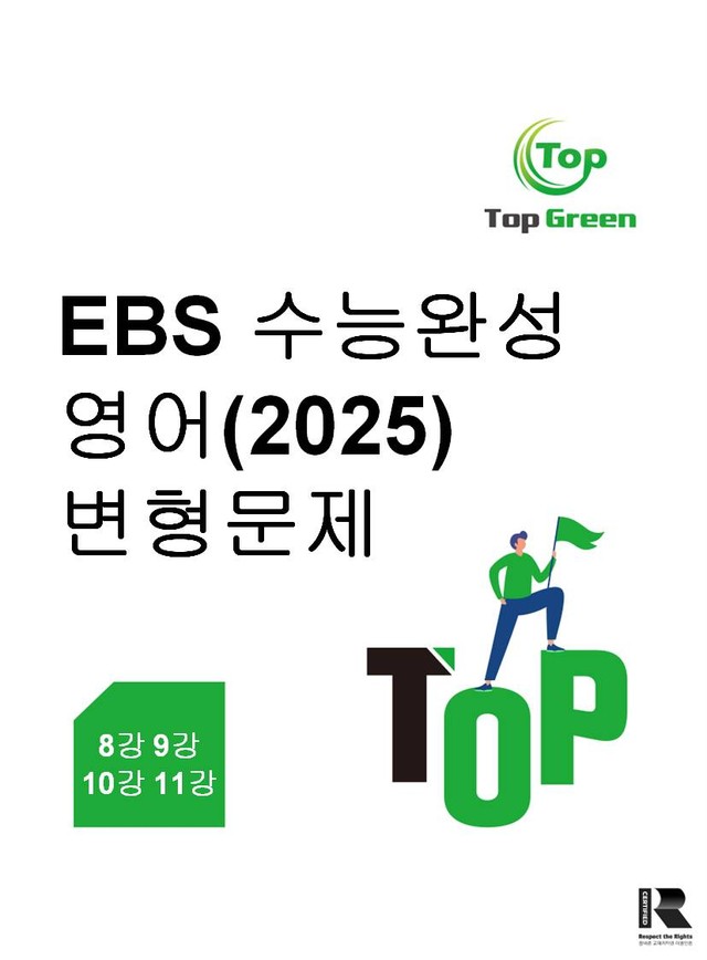 product-thumbImg-[본문변형 포함] EBS 수능완성 영어 변형문제 8, 9, 10, 11강