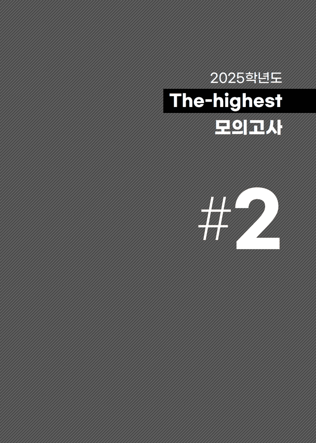 product-thumbImg-The Highest 실전 수능 영어 모의고사 2회