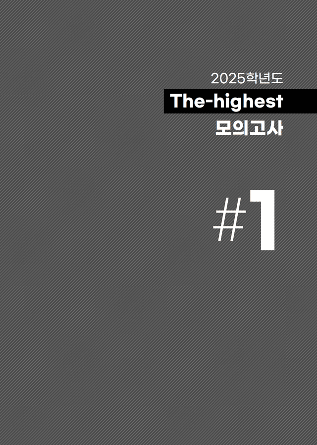 product-thumbImg-The Highest 실전 수능 영어 모의고사 1회+2회