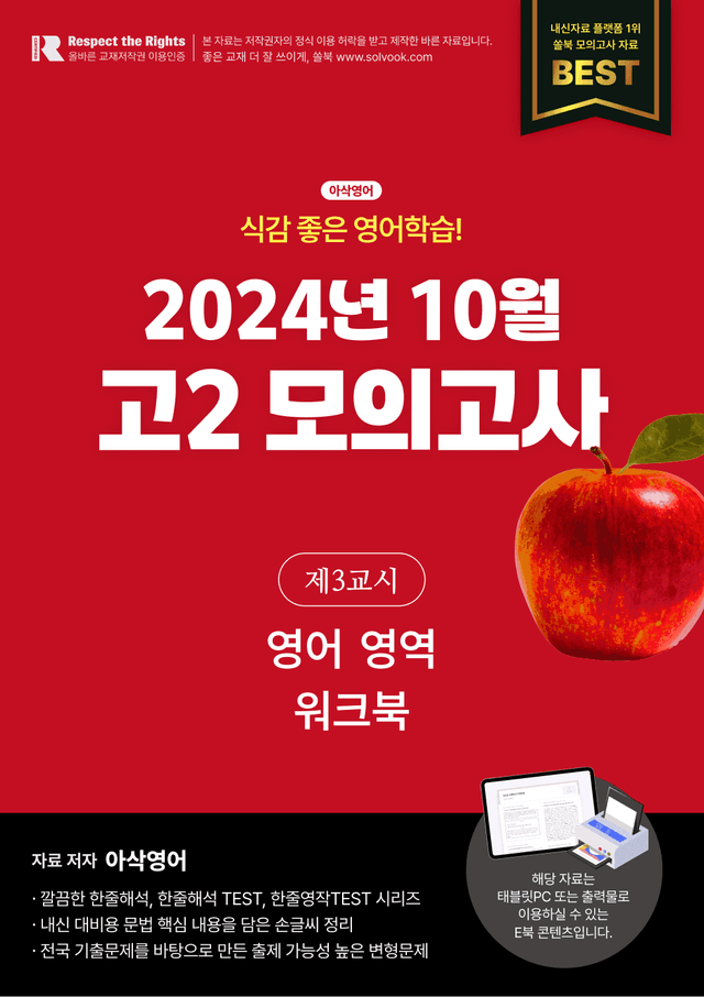 product-thumbImg-2024년10월고2모의고사영어 한줄해석,해석TEST,영작TEST