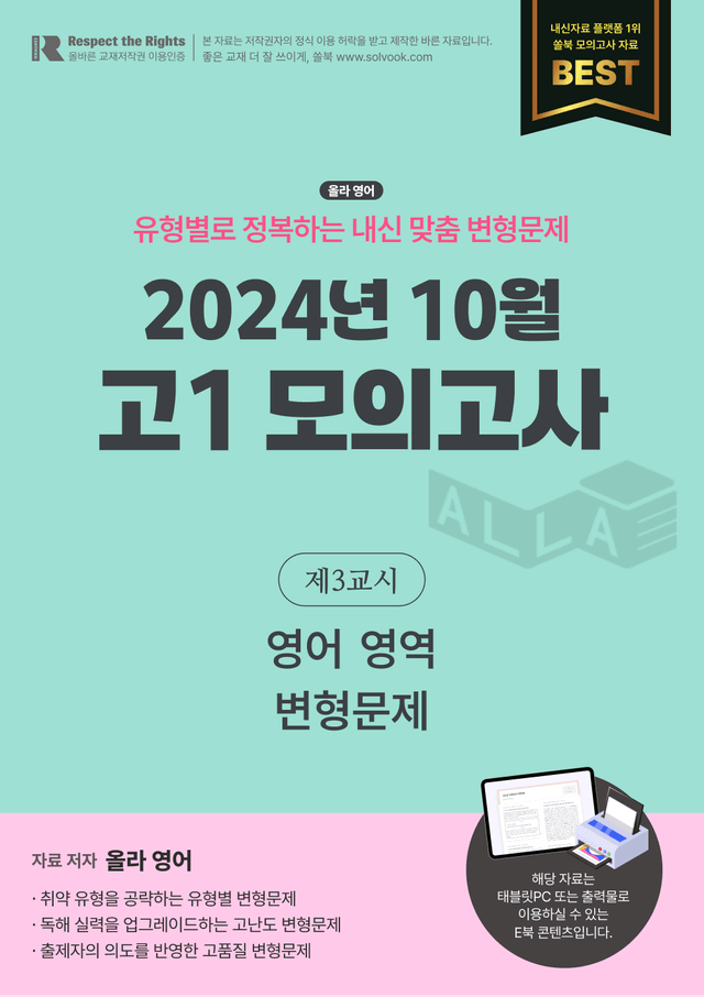product-thumbImg-변형문제 고1 모의고사 24년 10월