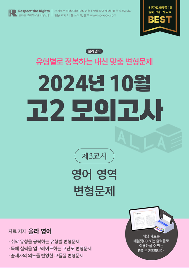 product-thumbImg-변형문제 고2 모의고사 24년 10월