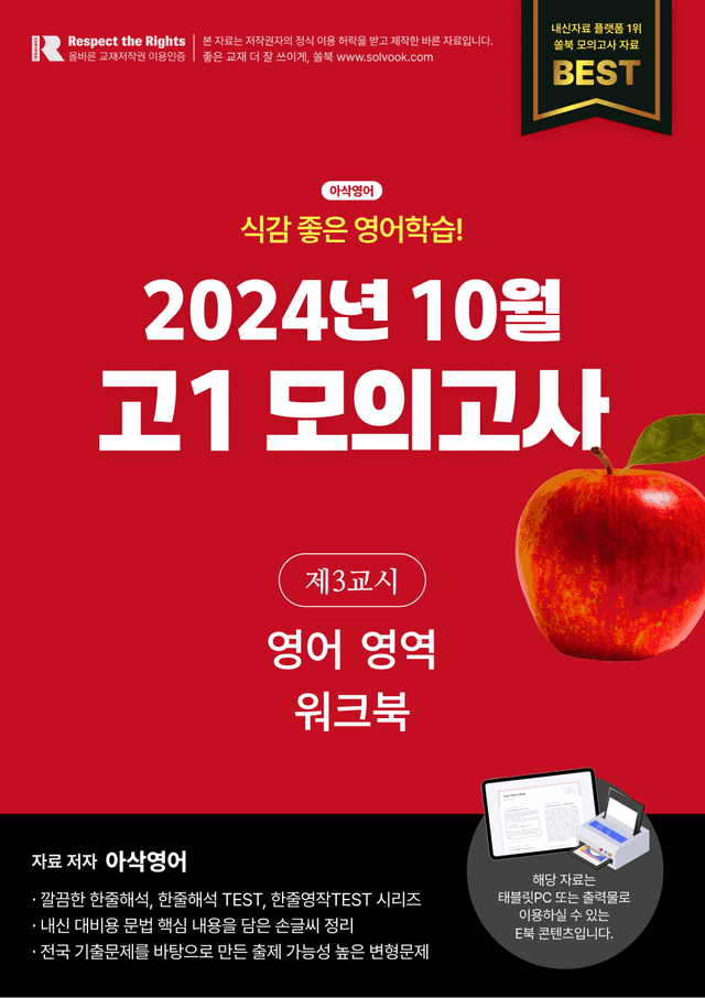 product-thumbImg-2024년10월고1모의고사영어 한줄해석,해석TEST,영작TEST