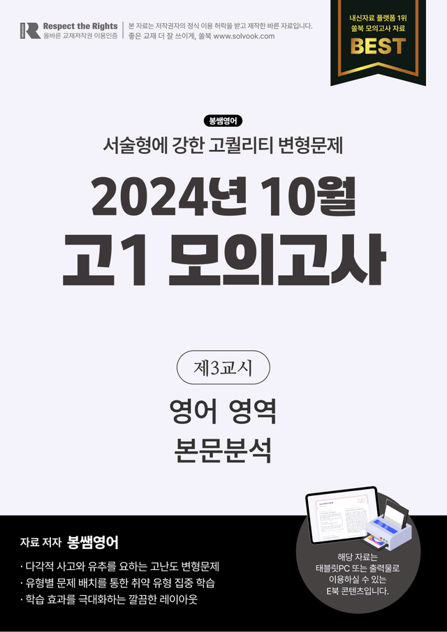 product-thumbImg-2024년 10월 고1 모의고사 수업용자료 [Updated 241021]