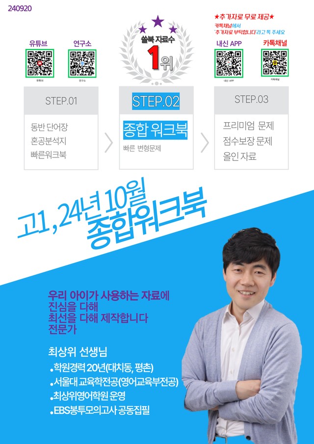 product-thumbImg-고1 24년 10월 모의고사 종합워크북, (댓글+추가자료), 동영상제공