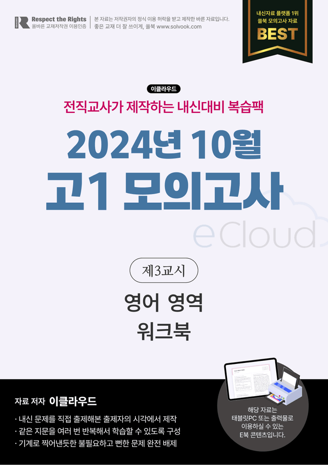 product-thumbImg-2024년 10월 고1 모의고사 워크북+변형문제(171p)