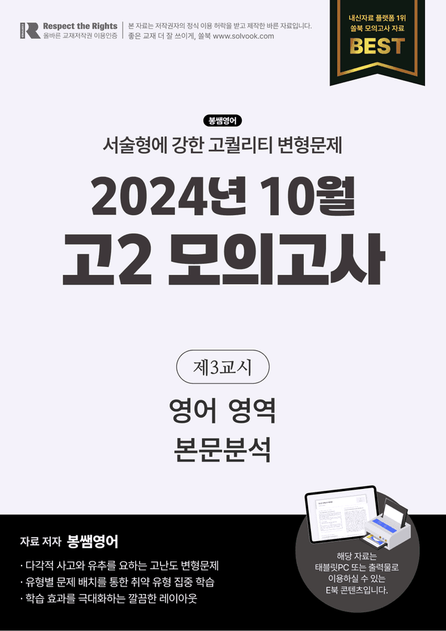 product-thumbImg-2024년 10월 고2 모의고사 수업용자료 [Updated 241021]