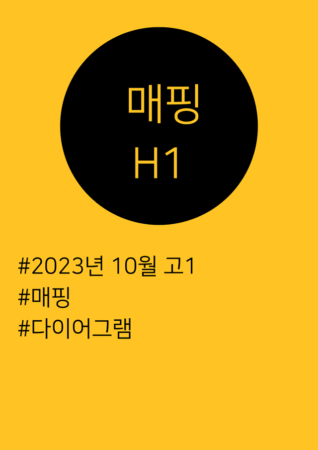 product-thumbImg-24년 10월 고1 텍스트매핑+다이어그램
