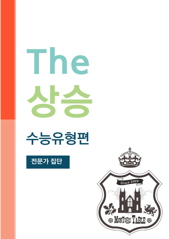 product-thumbImg-(24년) The 더 상승 수능유형편 part5 1강[객관식+서술형]