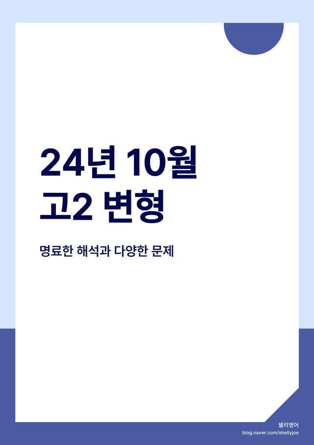 product-thumbImg-24년 고2 10월 변형문제 259제
