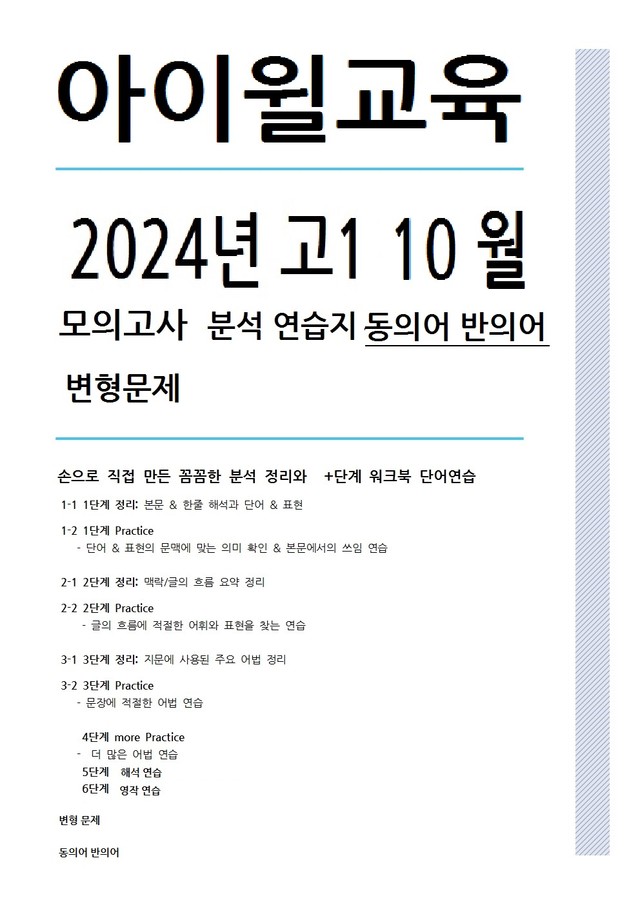 product-thumbImg-2024고1 10월모의고사[18번~30번]분석 워크북동의어반의어변형문제