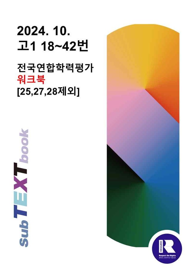 product-thumbImg-2024년 10월 고1 전국연합학력평가 워크북