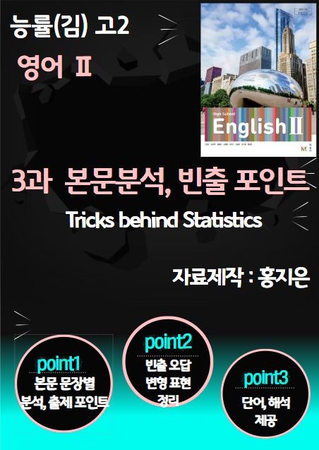 product-thumbImg-[고2 영어2] 능률(김)  3과 본문 분석, 출제 포인트, 해석, 단어
