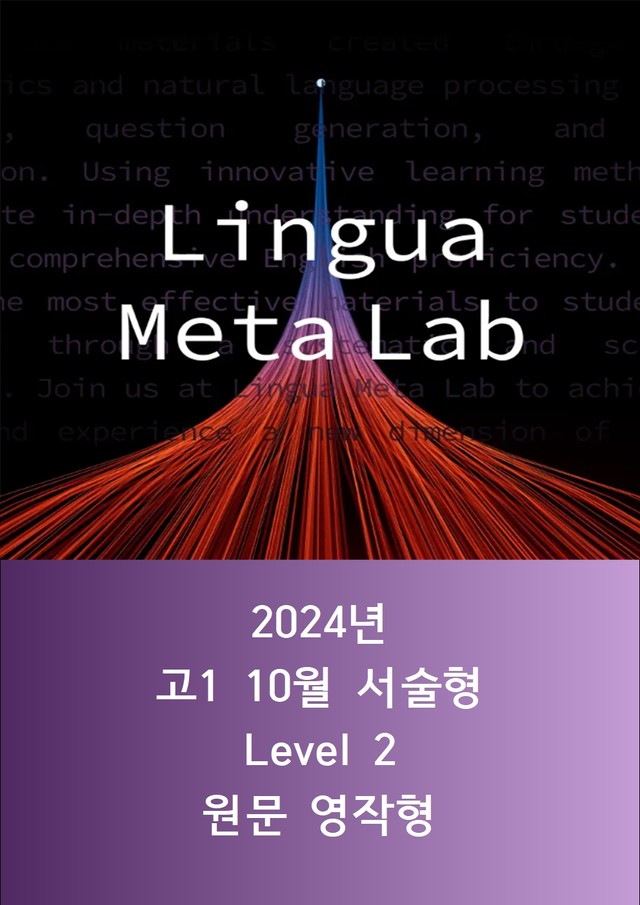 product-thumbImg-24년 고1 10월 서술형 LEVEL_02 원문 영작형